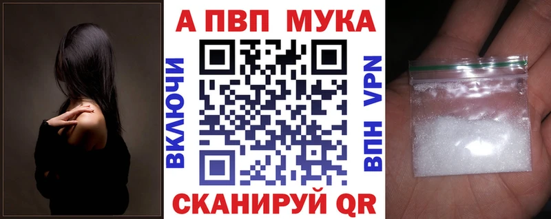A PVP мука  Купить закладки  Урюпинск 