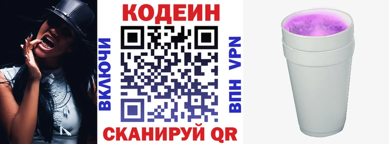 Кодеин напиток Lean (лин)  Купить закладки  Урюпинск 